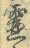 已定位未指定