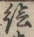 已定位未指定