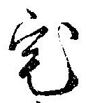 位置 確認된 宅