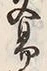 字易