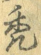 禿 위치 확인됨
