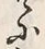 「上」字