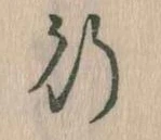 位置 確認된 行