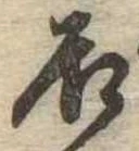 㐌定位居