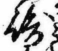 Đã định vị 崎