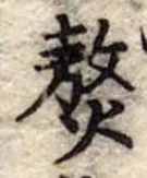 熬の位置