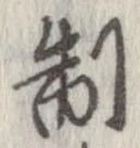 Located 制