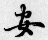 已定位安