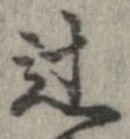 Đã định vị 辻