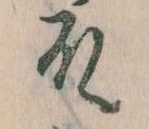 Đã định vị 殿