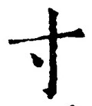 Chữ 寸