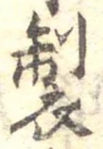 位置 確認된 製