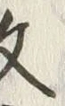 Character 文