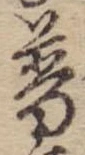 已定位普