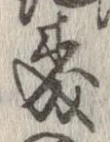 Located 森
