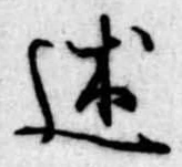 Đã định vị 述