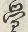 Character 覚