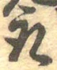 位置 確認된 取
