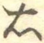 Located 右