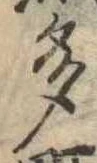 已定位多