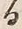 “そ”字