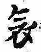 位置 確認된 哀