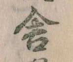 位置定マレル舎