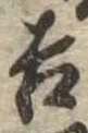 吉，已得其位