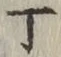文字丁