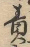 Located 責