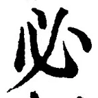 Character 必