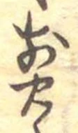 位置 確認된 煎