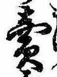 㐌定位𣗓檊