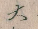 㐌定位大