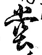 㐌定位堂