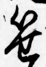 笹の位置