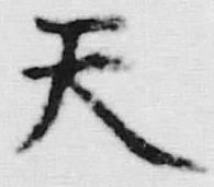 Character 天