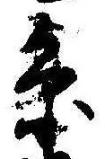 㐌定位𣗓檊