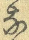 㐌定位𣗓檊