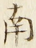 Chữ 南