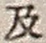 Character 及