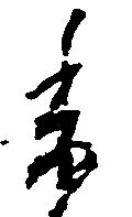 㐌定位委