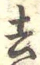 Located 去