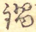 位置 確認된 鍋