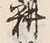 Chữ 耕