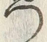 文字衛