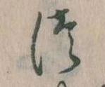 𛁭の位置
