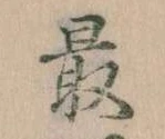 最 위치 확인됨