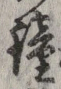 鐘 위치 확인됨