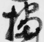 Đã định vị 播